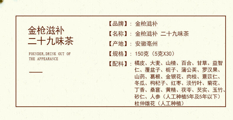 HelloYoung Golden gun tonic 29 flavors of tea men's solid tea Peiyuan health tea