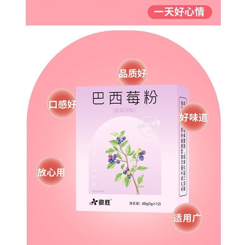 Brazilian Plum Powder Blended Beverage Solid Beverage 60g
