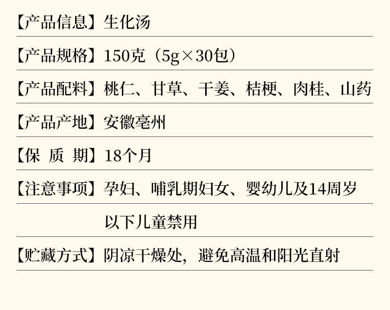 Conditioning Moon Tea Biochemical Soup Postpartum Moon Soup 生化汤产后月子汤调理月子茶