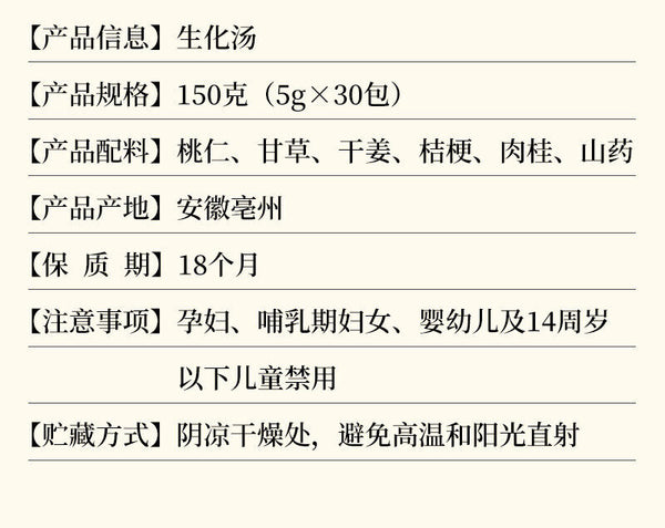 Conditioning Moon Tea Biochemical Soup Postpartum Moon Soup 生化汤产后月子汤调理月子茶