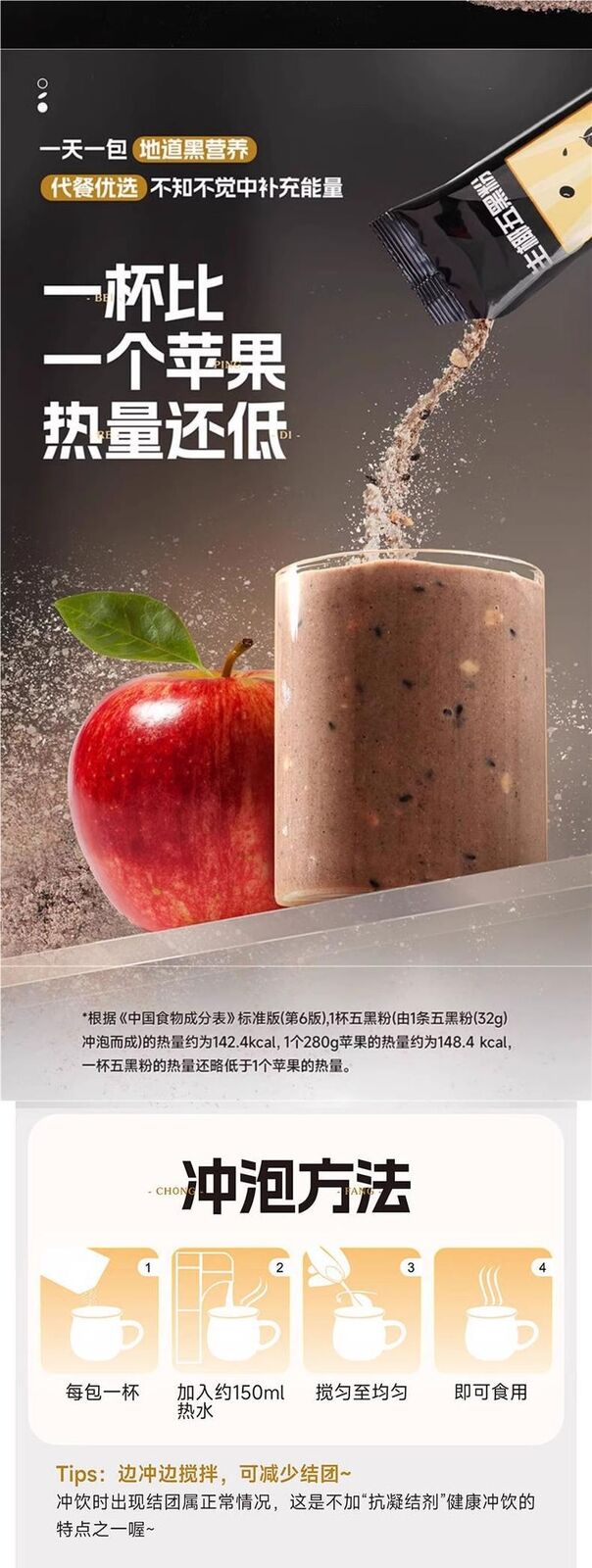 Raw Coconut Five Black Powder Black Sesame Rice Bean Drink Meal Replacement