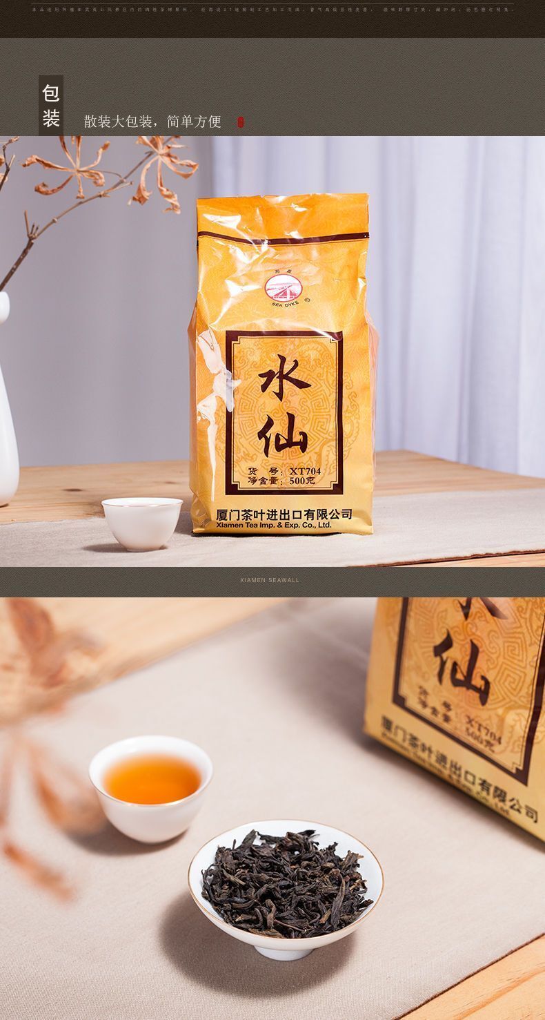 Haidi Tea Classic Old Brand Shui Xian Wuyi Rock Oolong Tea Loose Leaf Daily Tea