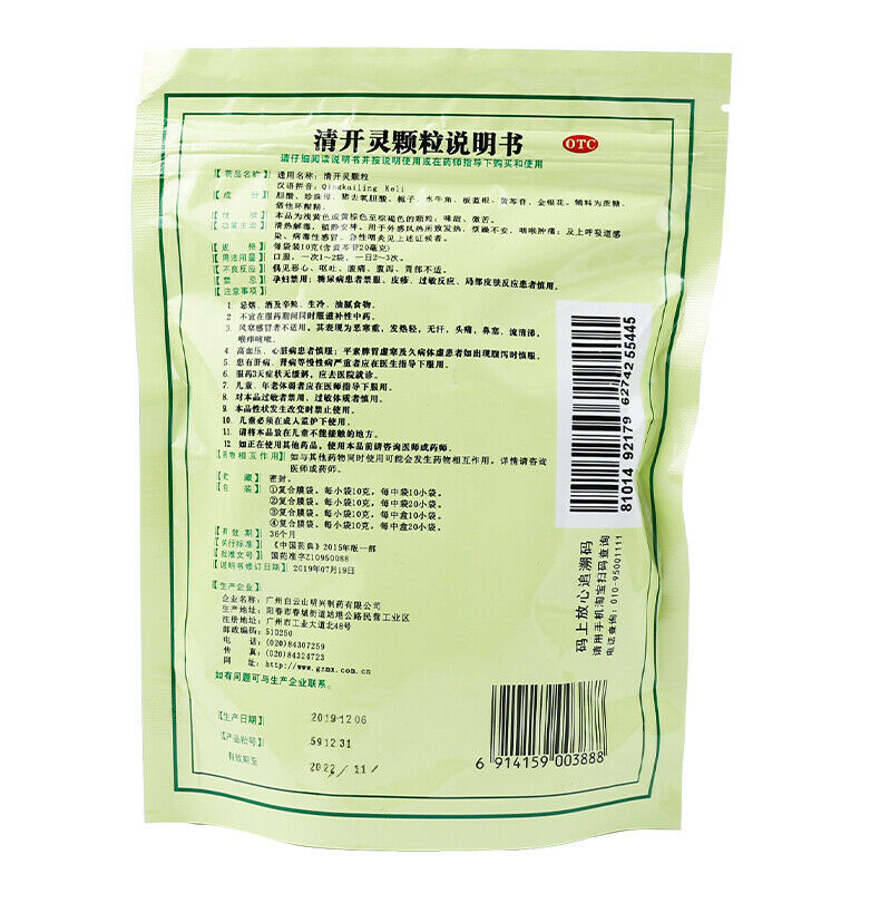 Bai Yun Shan Qing Kai Ling Ke Li Baiyunshan Qingkailingkeli白云山清开灵颗粒