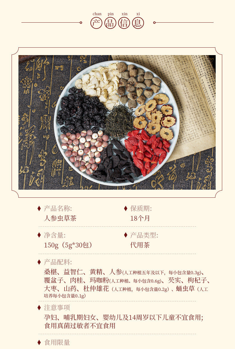 Ginseng Cordyceps Tea with Maca Goji Herbal Tea for Men
