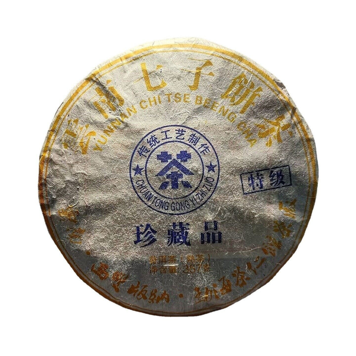 HelloYoung Yunnan Collection Brown Ripe Tea Pu'er Tea 357g Cake Tea