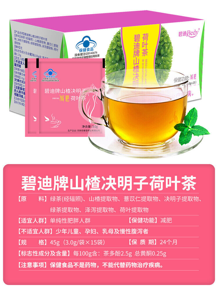 Authentic Hawthorn Cassia Seed Lotus Leaf Tea 3g*15 bagsHealth Weight Loss Tea