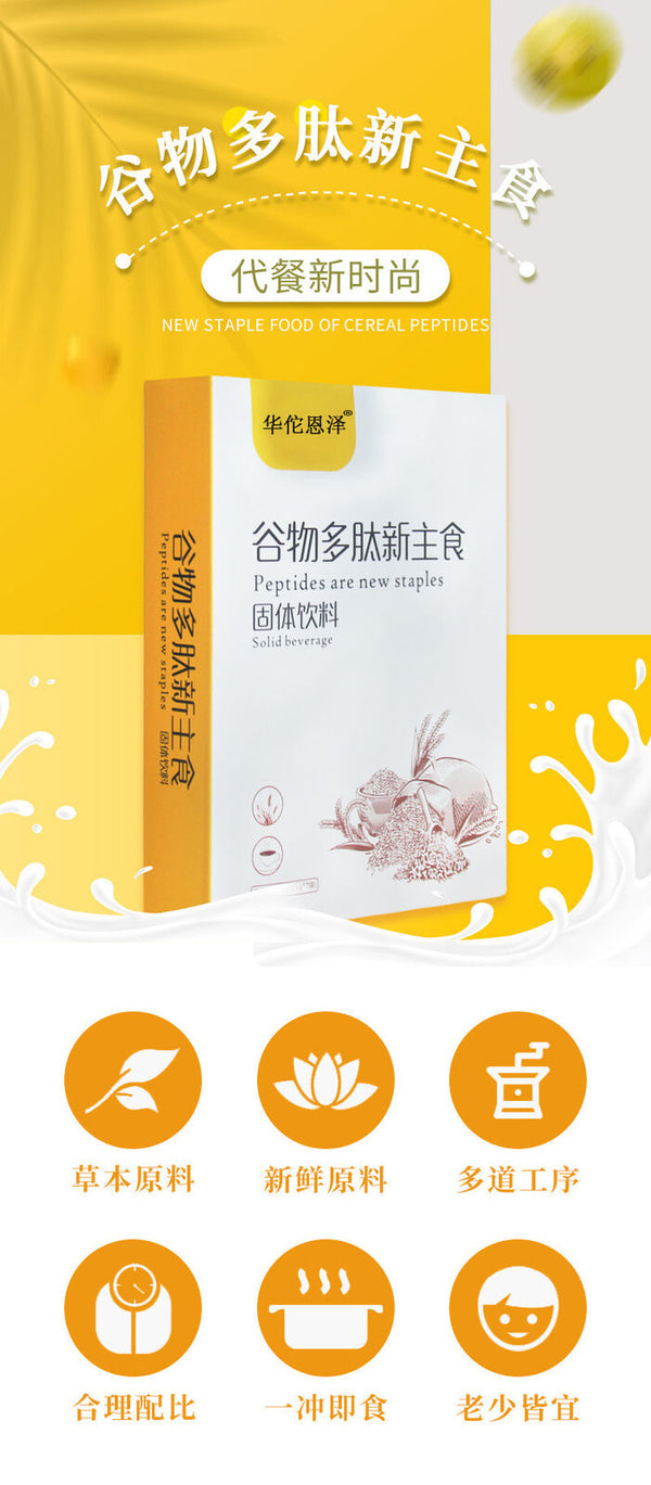 HelloYoung Cereal Polypeptide Staple Food Solid Drink Cereal Meal Replacement Supply 105g
