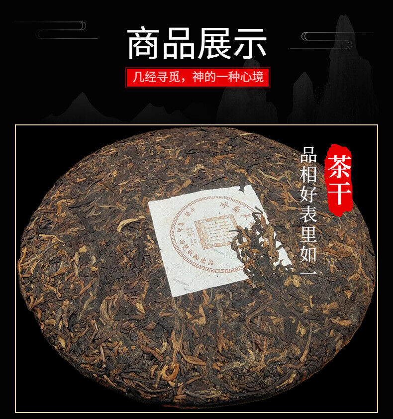 HelloYoung Yunnan Tea Icelandic Big Tree Seven Cakes Ancient Puerh Tea 357g Ripe Cake Tea