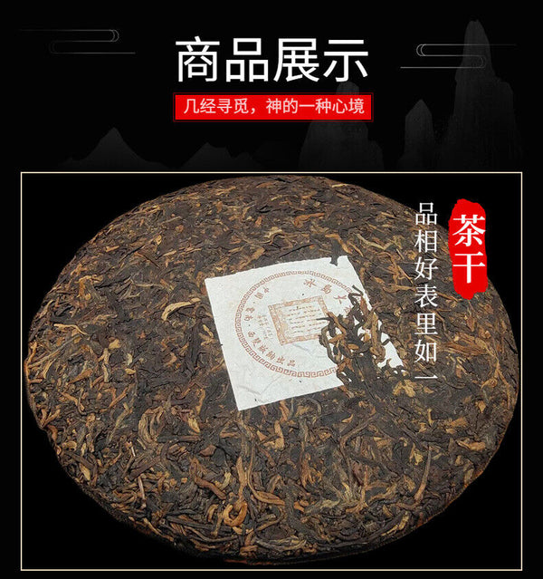 HelloYoung Yunnan Tea Icelandic Big Tree Seven Cakes Ancient Puerh Tea 357g Ripe Cake Tea