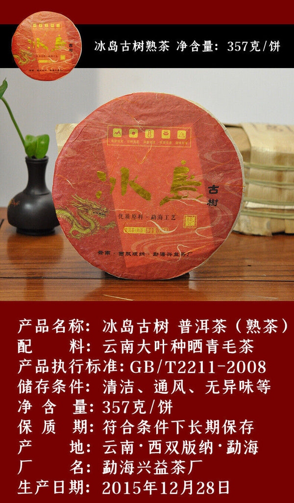 HelloYoung 357g Pu'er Tea Cake Yunnan Pu'er Tea Icelandic Ancient Tree Tea Pu'er Ripe Tea