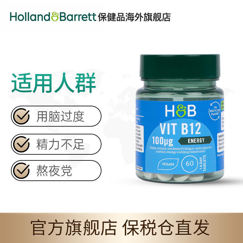 HB Holbert Vitamin B12 60 Tablets Holland & Barrett Vitamin B Health Care Main image