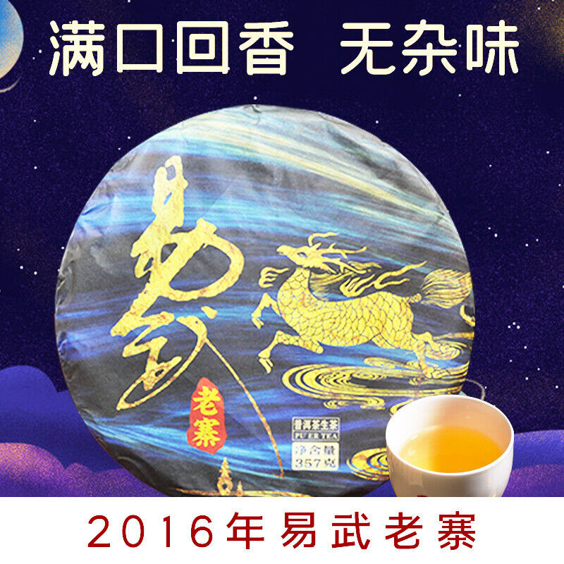 2016 Yiwu Laozhai Pu'er Raw Tea 357g Pu'er Tea Cake Pu'er Tea Yunnan Tea Secondary image