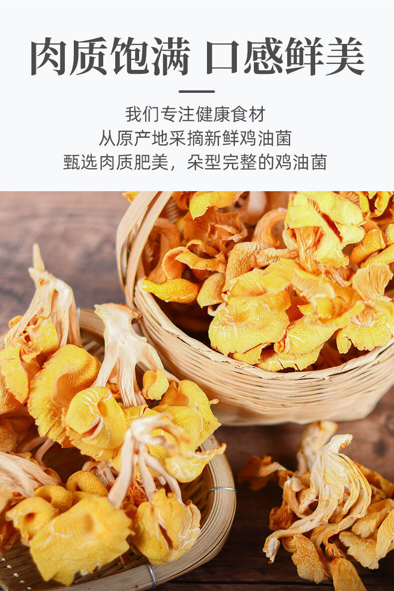 Yunnan Specialty Chanterelles Dried Yellow Silk Mushrooms Edible Mushrooms 80G