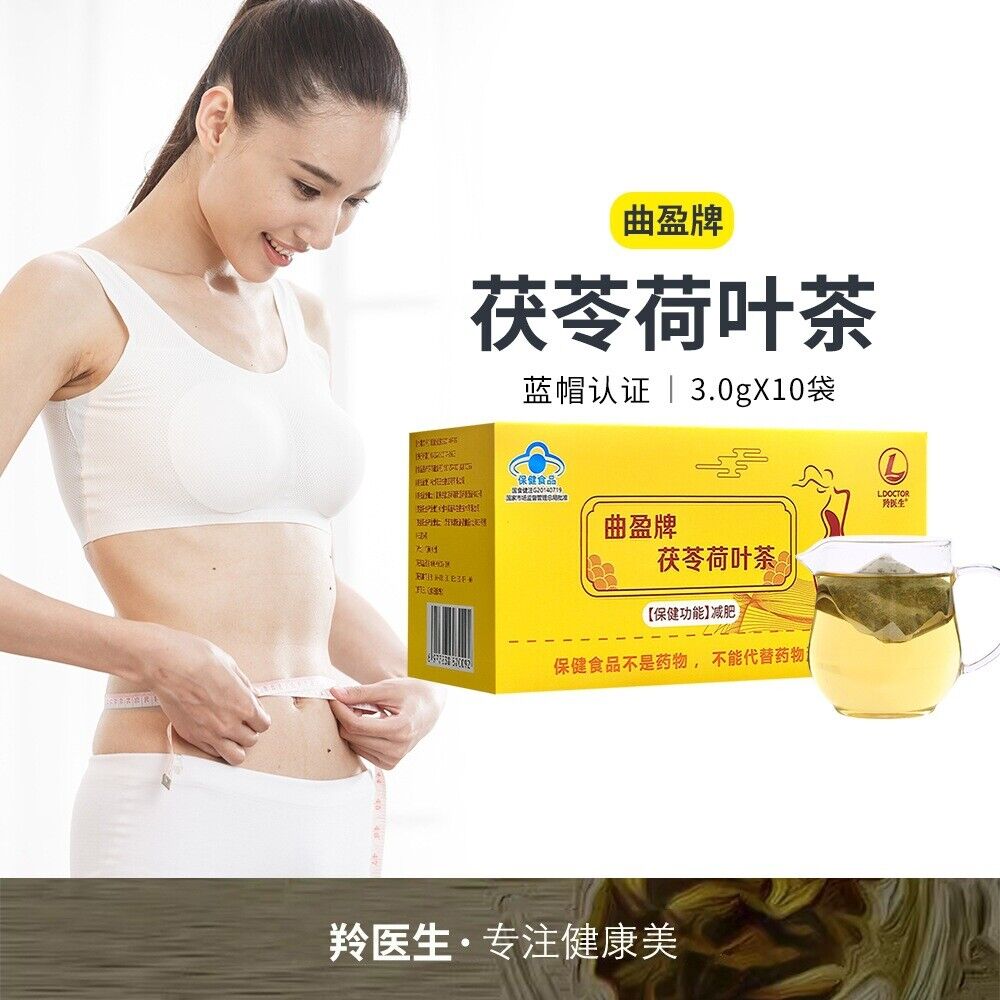 Poria Lotus Leaf Tea Weight Loss Slimming Herbal Tea 10 Tea Bags/box Main image