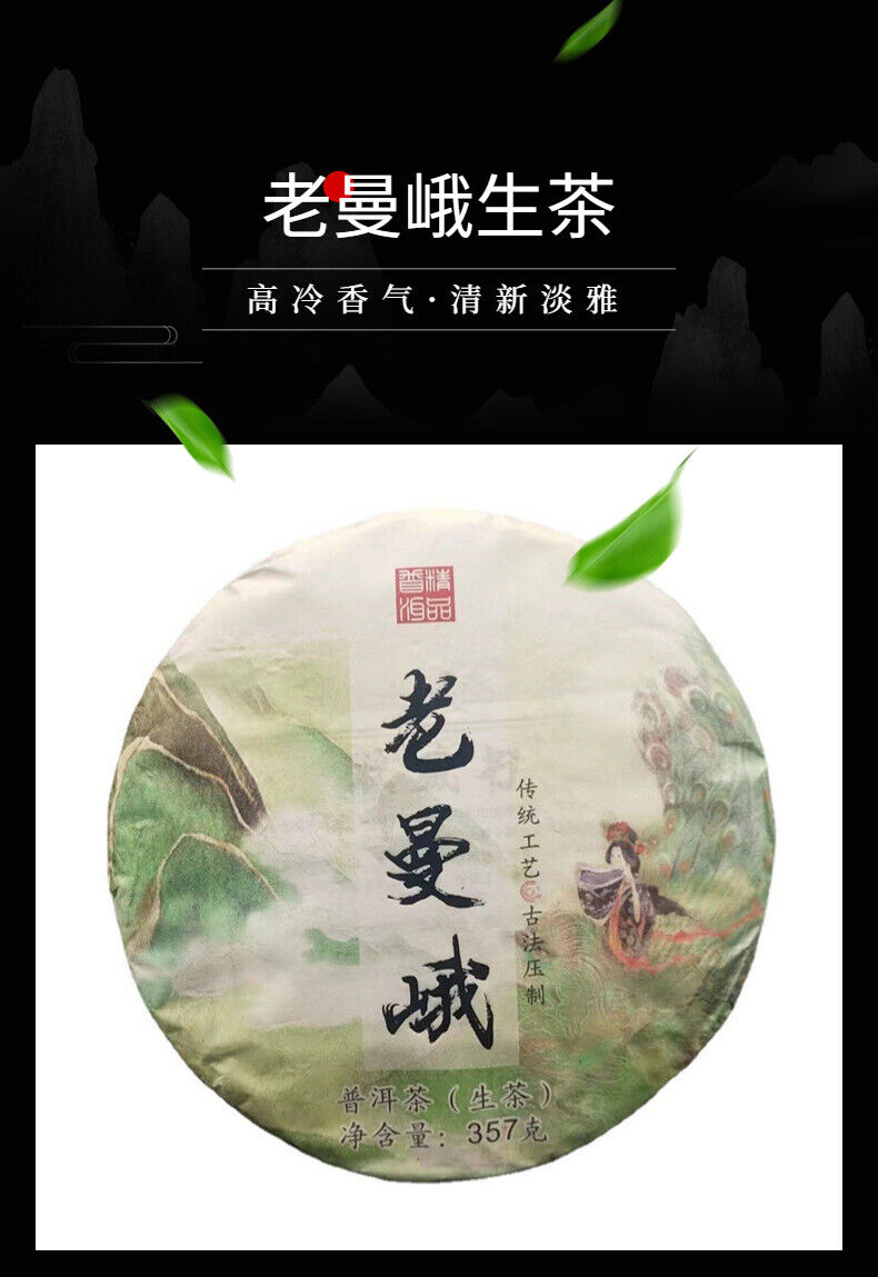 HelloYoung Yunnan Pu'er Tea Lao Man'e Pu'er Yiwu Pu'er Cake Tea 357g Ancient Pu'er Cake Tea