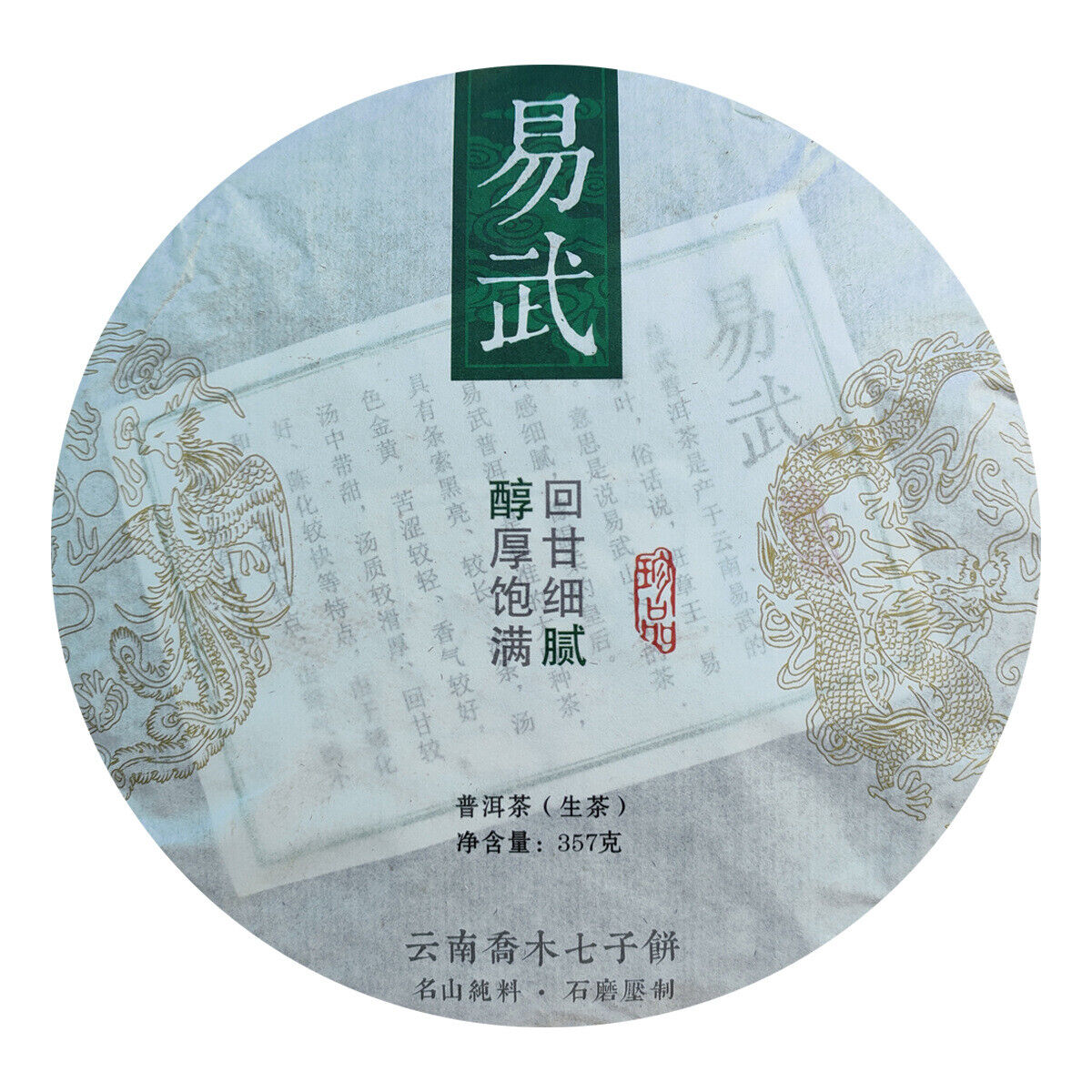 HelloYoung Yunnan Jiao Mu Yiwu Pure Material Seven Cake Tea Pu'er Raw Tea 357g/12.59oz