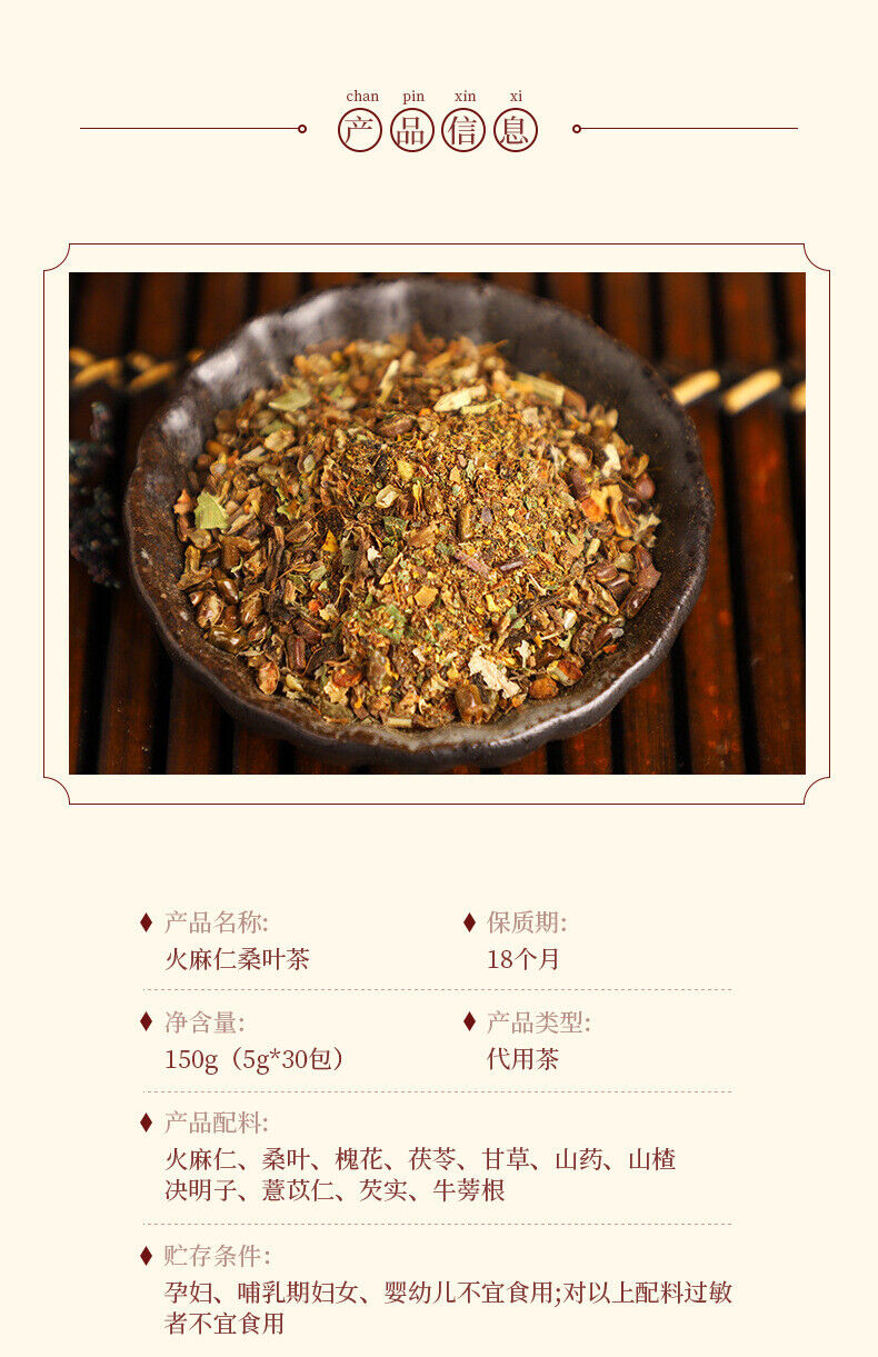 Hemp Seed & Mulberry Leaf Tea with Sophora, Cassia, Hawthorn & Licorice
