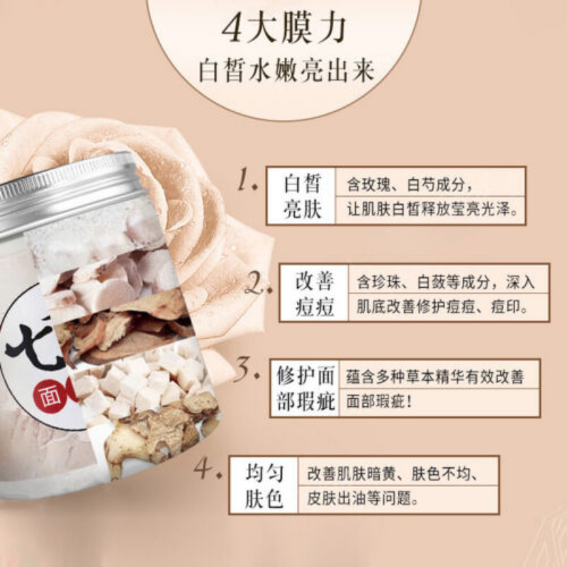 HelloYoung 150g 7natural healthy herbal mask powder Pearl powder白皙美颜同仁堂七子白面膜粉白术白芍白茯苓白珍珠粉等组成
