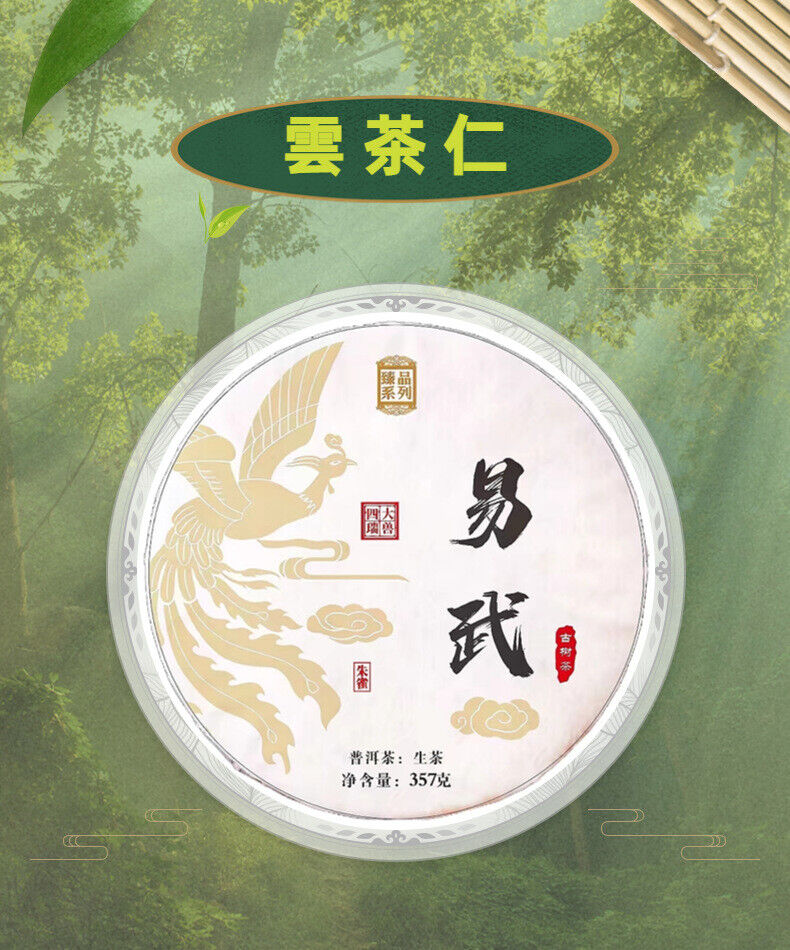 HelloYoung Yunnan Yiwu Fragrant Soup Water Soft First Spring Ancient Pu'er Raw Cake Tea357g