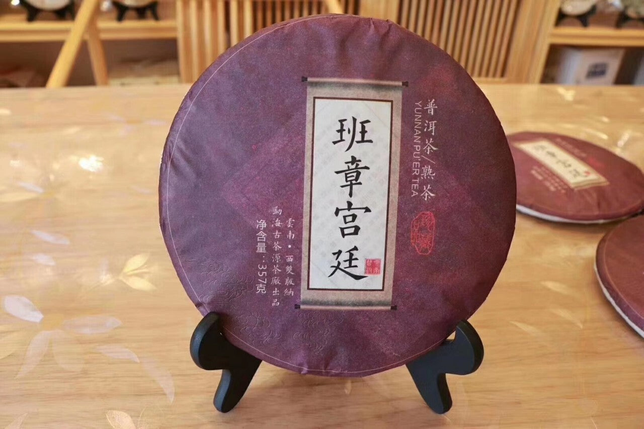 Banzhang Palace Puerh Tea Ripe Tea Cake 357g 2013 Main image