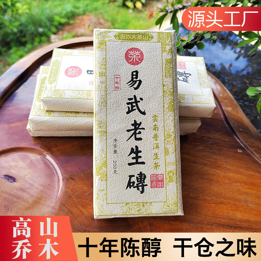 HelloYoung 200g YunNan Pu'er Old Tea Brick Tea Yiwu Old Raw Tea Aged Pu'er Raw Tea Brick