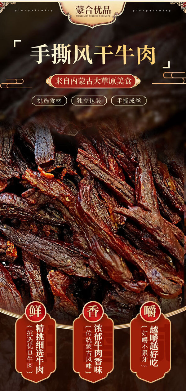 Hand-Torn Air-Dried Beef Jerky Inner Mongolia Traditional Snack Protein Food