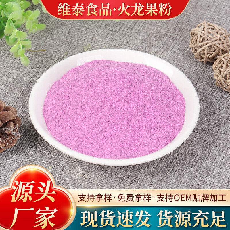 Freeze Dried Pitaya Powder Pure Dragon Fruit Powder Dehydrated Fruit Powder Main image