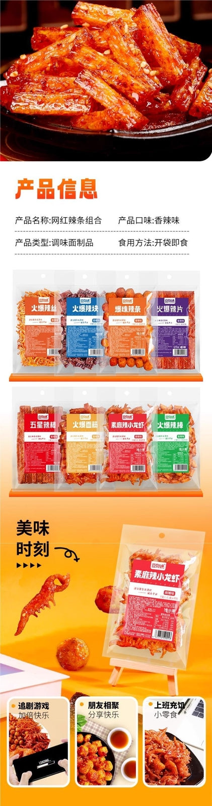 Retro spicy snack bag, classic childhood spicy and delicious spicy strips