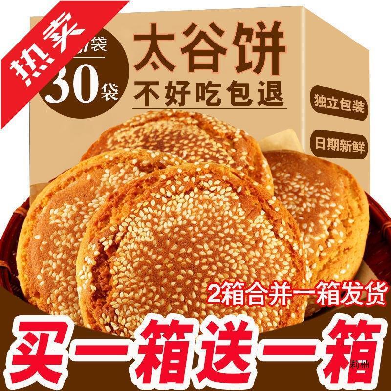 Taigu Cake Shanxi Traditional Snack Breakfast Bread Bulk Wholesale Secondary image
