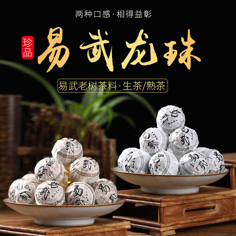 Yiwu Ancient Tree Longzhu Menghai Cooked Tea Xiao Tuo Tea Yunnan Pu'er Raw Tea