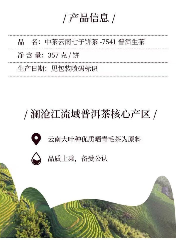 Chinese Tea Pu'er 7541 Raw Tea Classic Recipe 357g Yunnan Pu'er Raw Tea Cake
