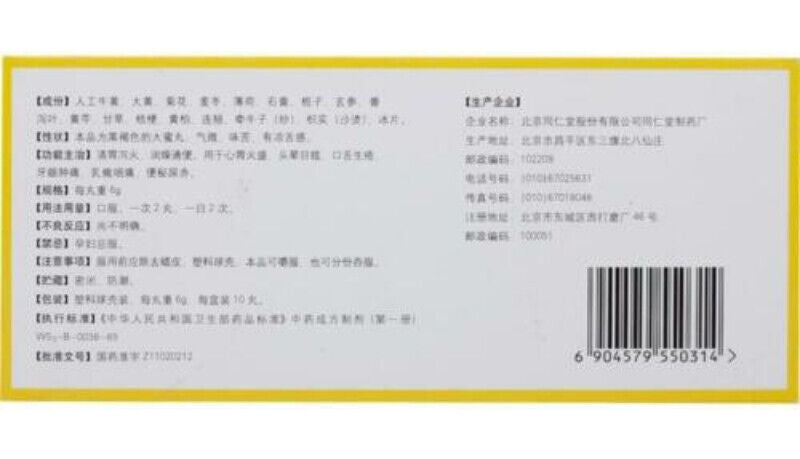 TongRenTang Niu Huang Qing Wei Wan同仁堂牛黄清胃丸 6盒