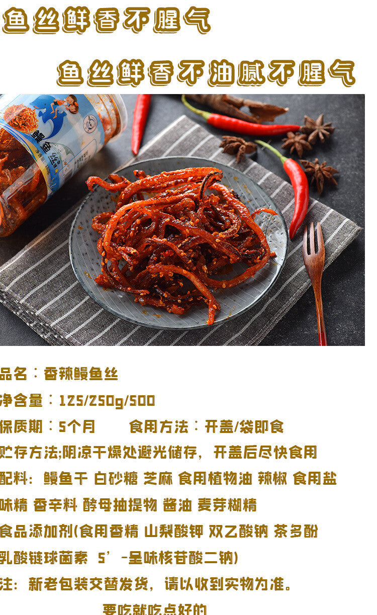 Shredded Eel Canned Seafood Snacks Spicy Honey Sesame Eel Dried Seafood