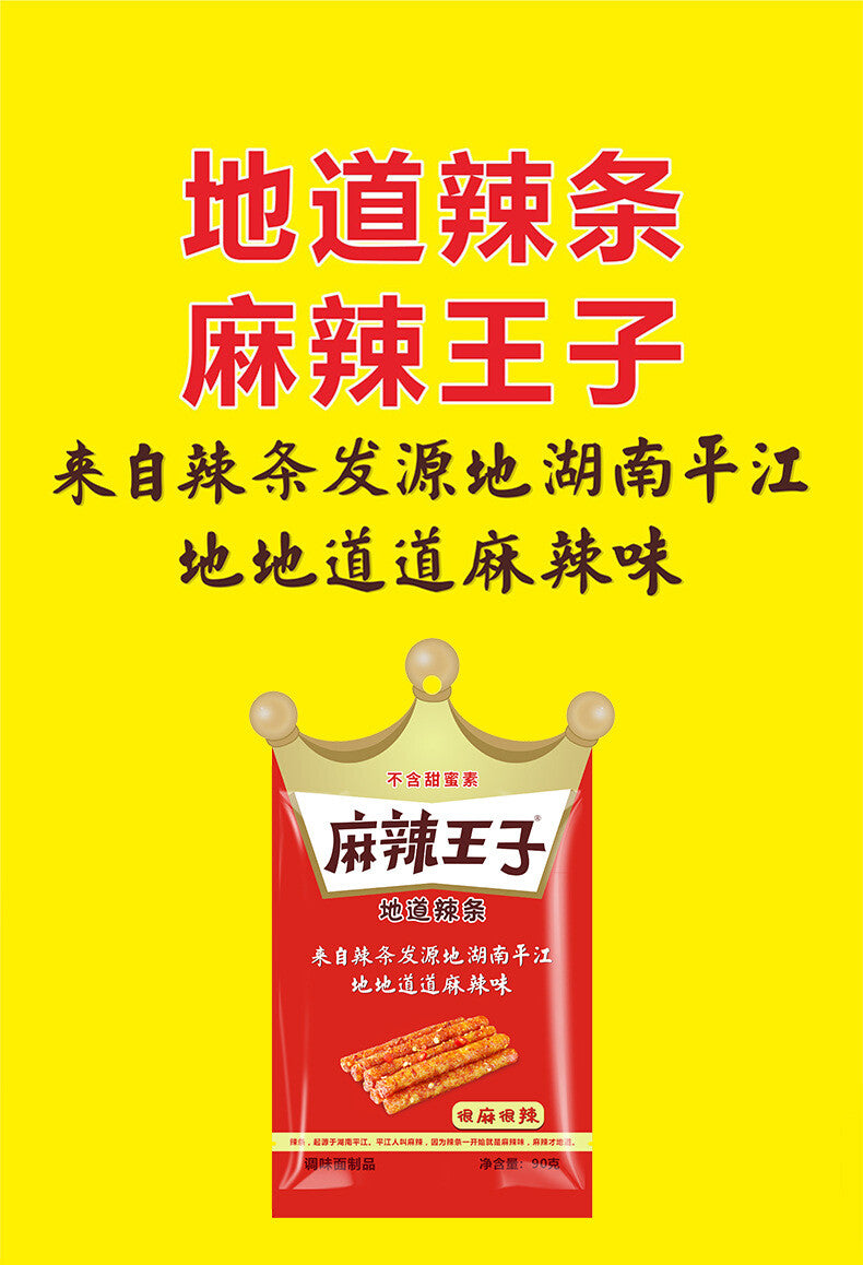Authentic Spicy Prince Spicy Strips Snacks Hunan Specialty 90g 麻辣王子辣条地道零食湖南特产90g