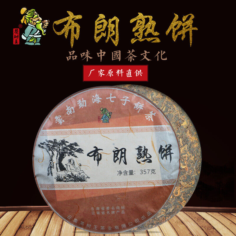 Puerh Ripe Tea Cake Brown Ripe Tea Shu Pu Erh 357g Ripe Tea Cake Main image
