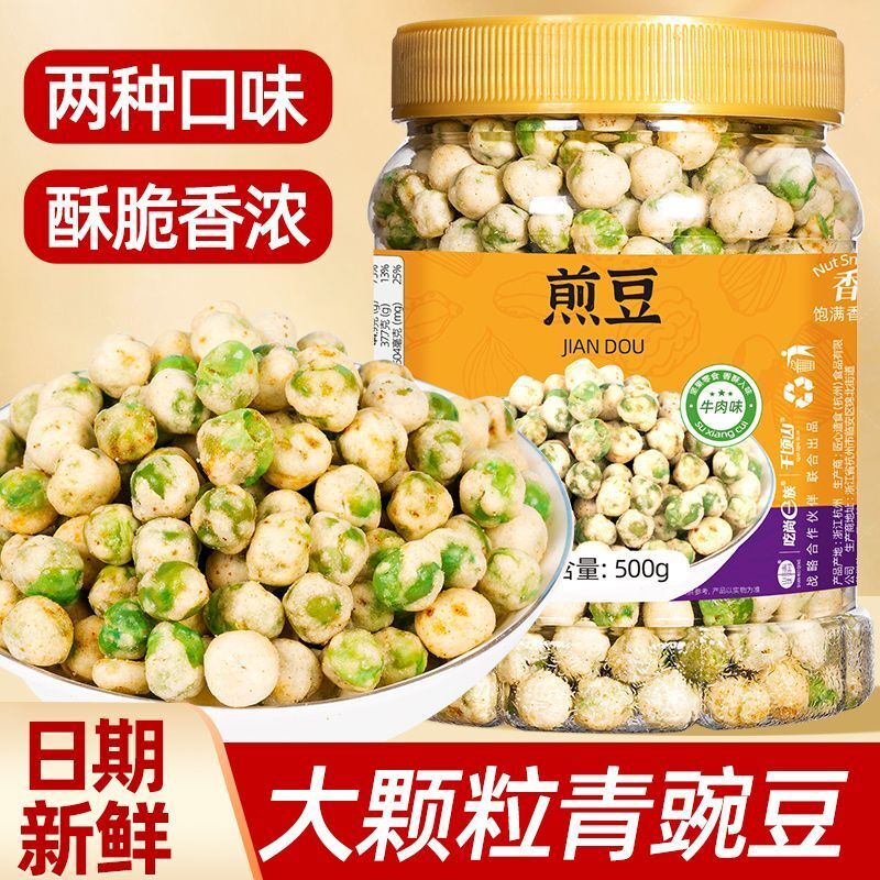 Crispy Roasted Green Peas Snack Crunchy Nut Treat Perfect for Party or Drinks Secondary image