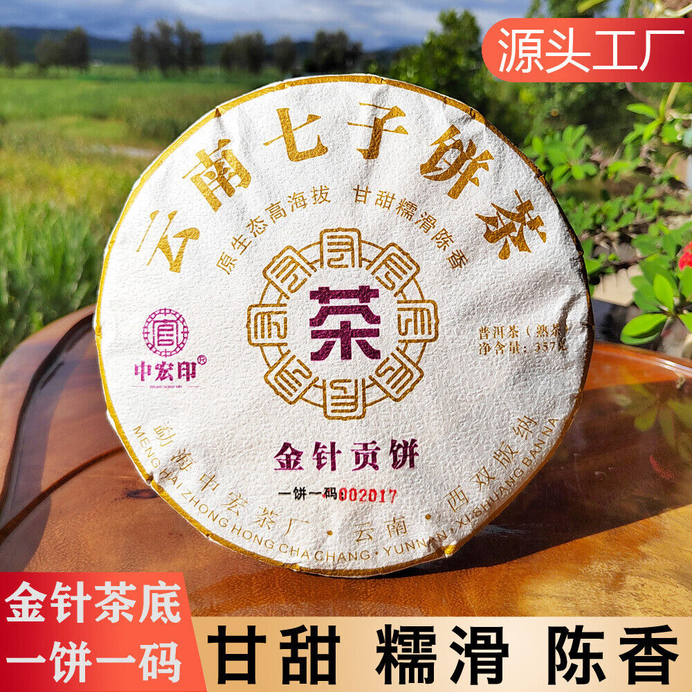 HelloYoung 普洱熟茶饼 宫廷金芽金针普洱茶 勐海布朗山老树茶叶批发厂家直销