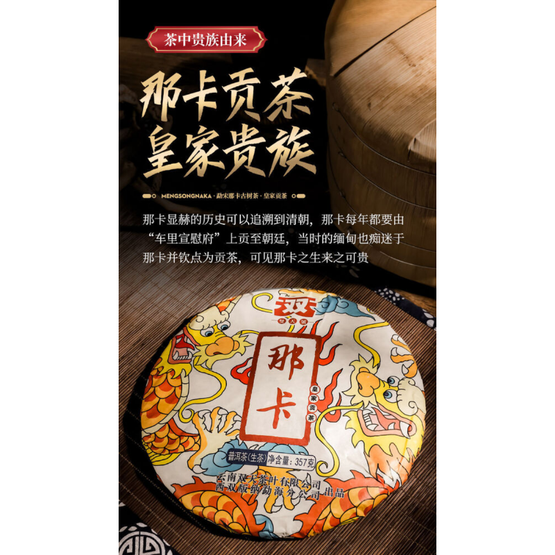 357g Yunnan Mengsong Naka Pu'er Pu-erh Tea Cake Puer  Na Ka Ancient Tree