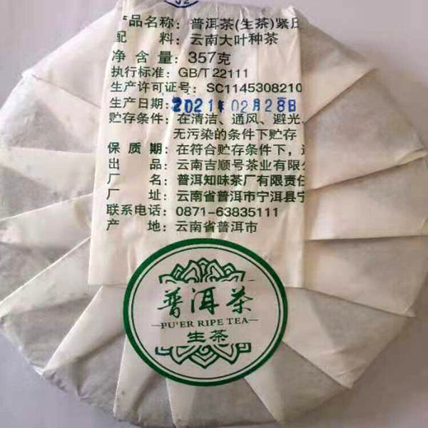 357g Yunnan Qizi Cake Tea Pu'er Tea Early Spring Tea