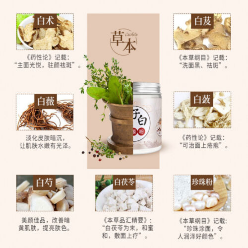 HelloYoung 150g 7natural healthy herbal mask powder Pearl powder白皙美颜同仁堂七子白面膜粉白术白芍白茯苓白珍珠粉等组成