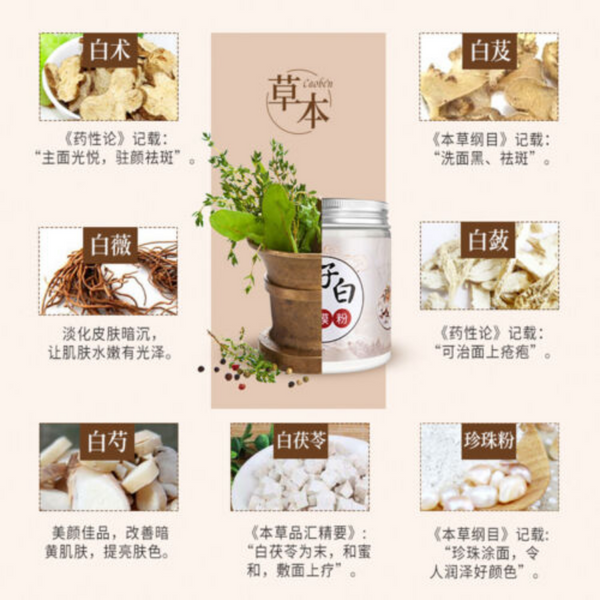HelloYoung 150g 7natural healthy herbal mask powder Pearl powder白皙美颜同仁堂七子白面膜粉白术白芍白茯苓白珍珠粉等组成