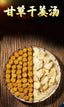 Licorice and Dried Ginger Soup 80g 甘草干姜汤80克 生姜干草干姜茶甘姜汤