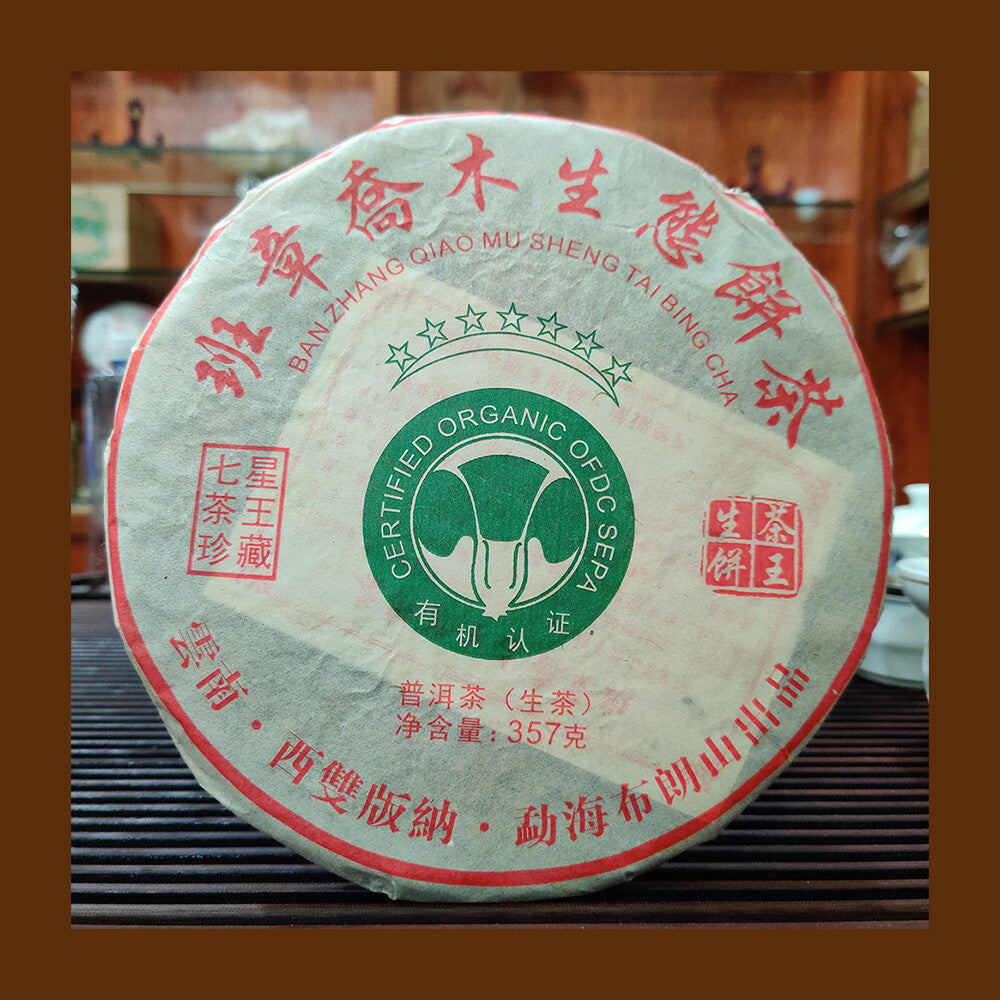 2008 Banzhang Arbor Ecological Cake Tea 357g 1 Cake Pu'er Tea Raw Tea Secondary image