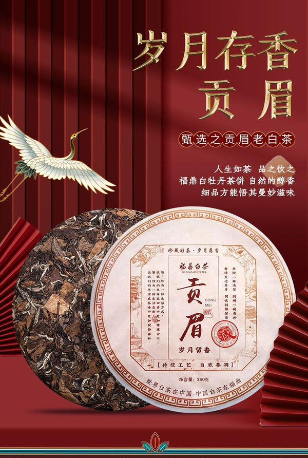 2012福鼎白茶老白茶饼陈年贡眉寿眉高山白牡丹茶饼礼盒装送礼350g