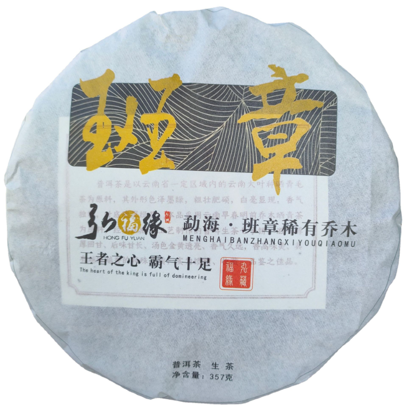 HelloYoung Menghai-Banzhang Rare Trees Overpowering Puerh Tea Raw Tea 357g/12.59oz