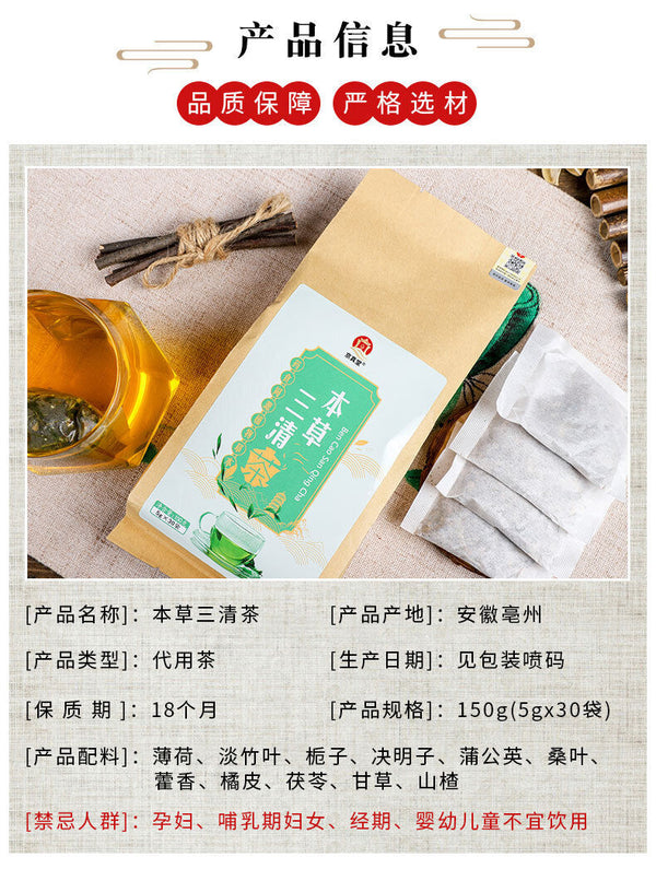 Herbal Three Cleansing Tea with Mint Mulberry Hawthorn Poria in Brown Paper