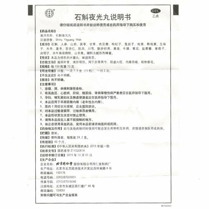 Tongrentang Dendrobium Luminous Pills Shihu Yeguang Wan Healthy Herbal Tablets