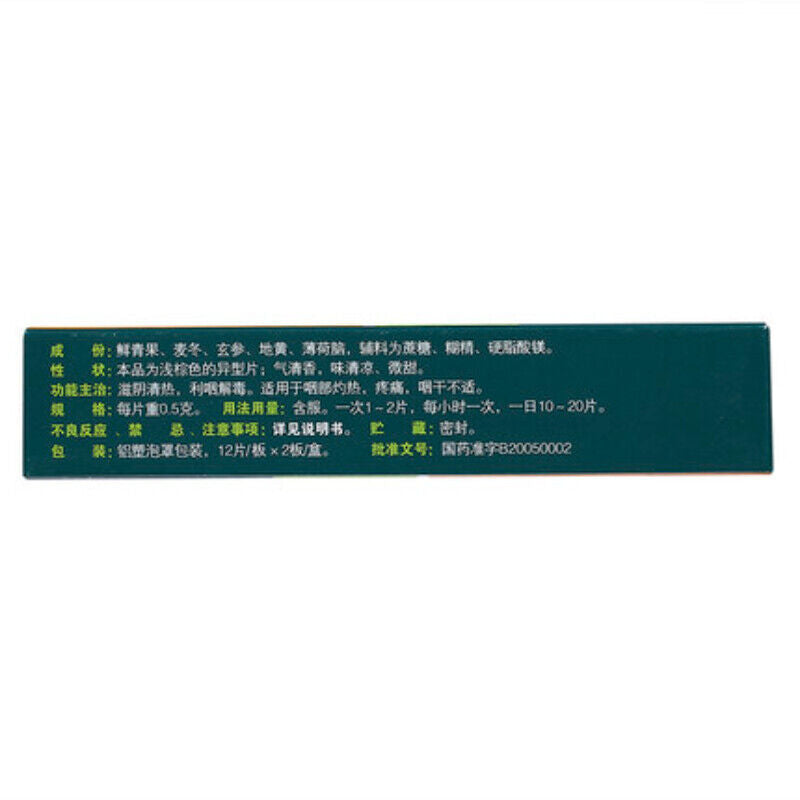 Manyanshuning Fufang Qingganlan Liyan Hanpian 慢严舒柠复方青橄榄利咽含片