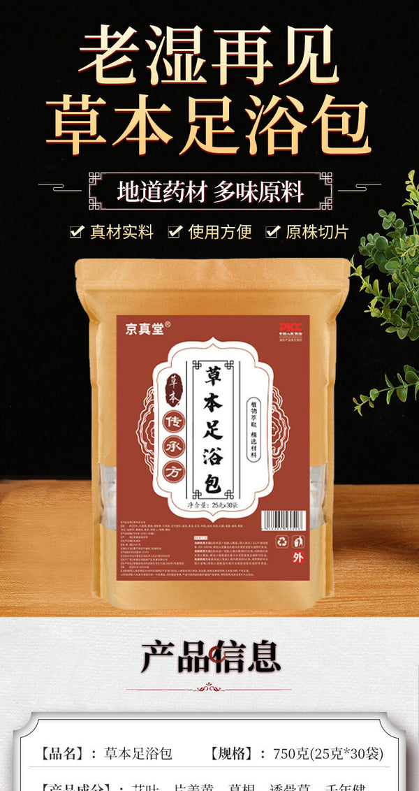 Herbal Foot Bath Soak with Mugwort Angelica and Notopterygium for Men and Women