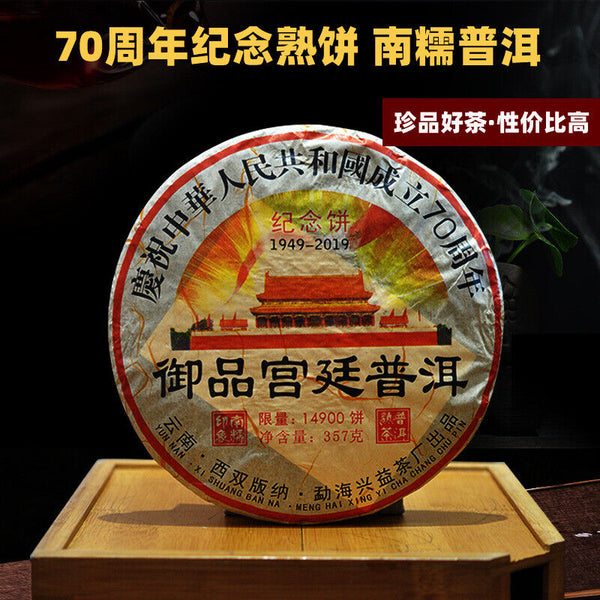 HelloYoung 357g Menghai Puerh Tea Imperial Palace Puerh Ripe Tea Yunnan Pu'er Tea Cake